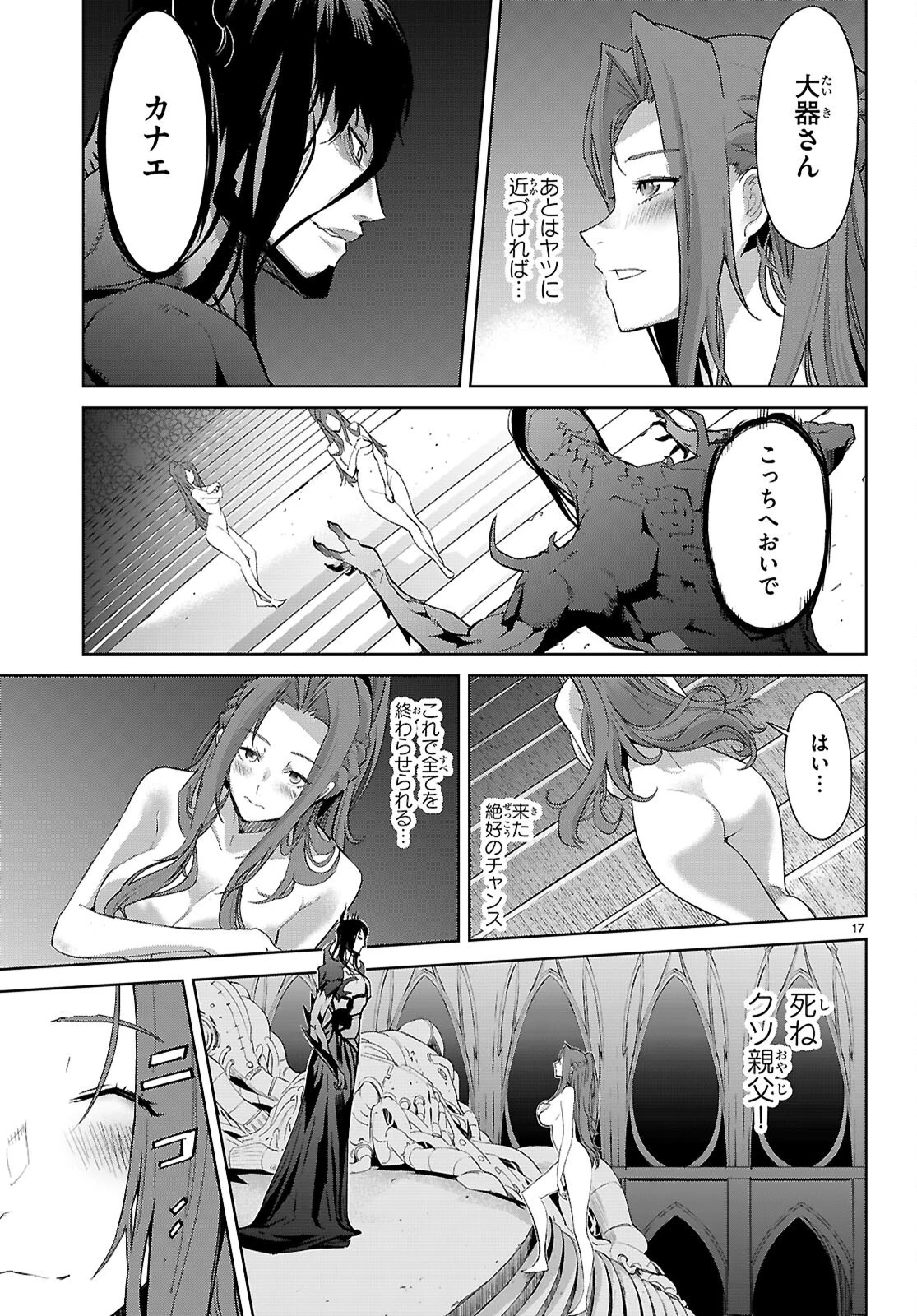 ゲーム オブ ファミリア 　―家族戦記― 第85話 - 19