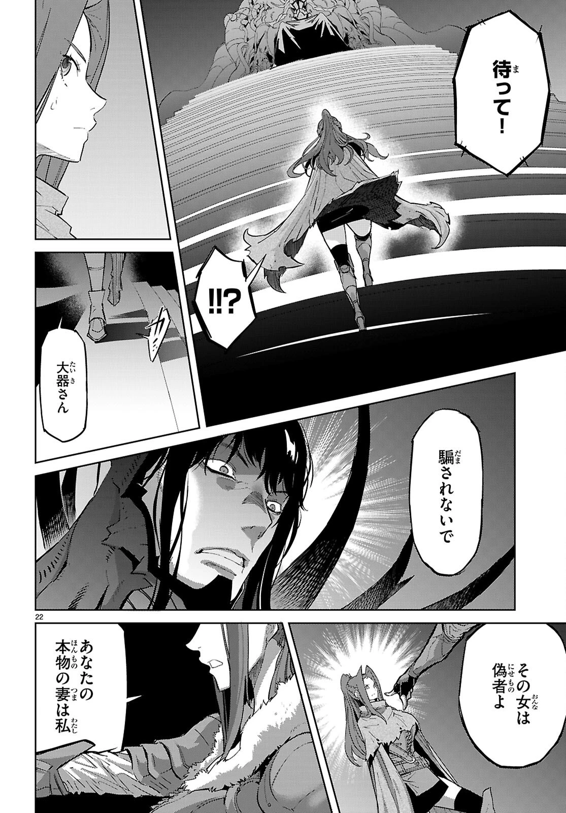 ゲーム オブ ファミリア 　―家族戦記― 第84話 - 22