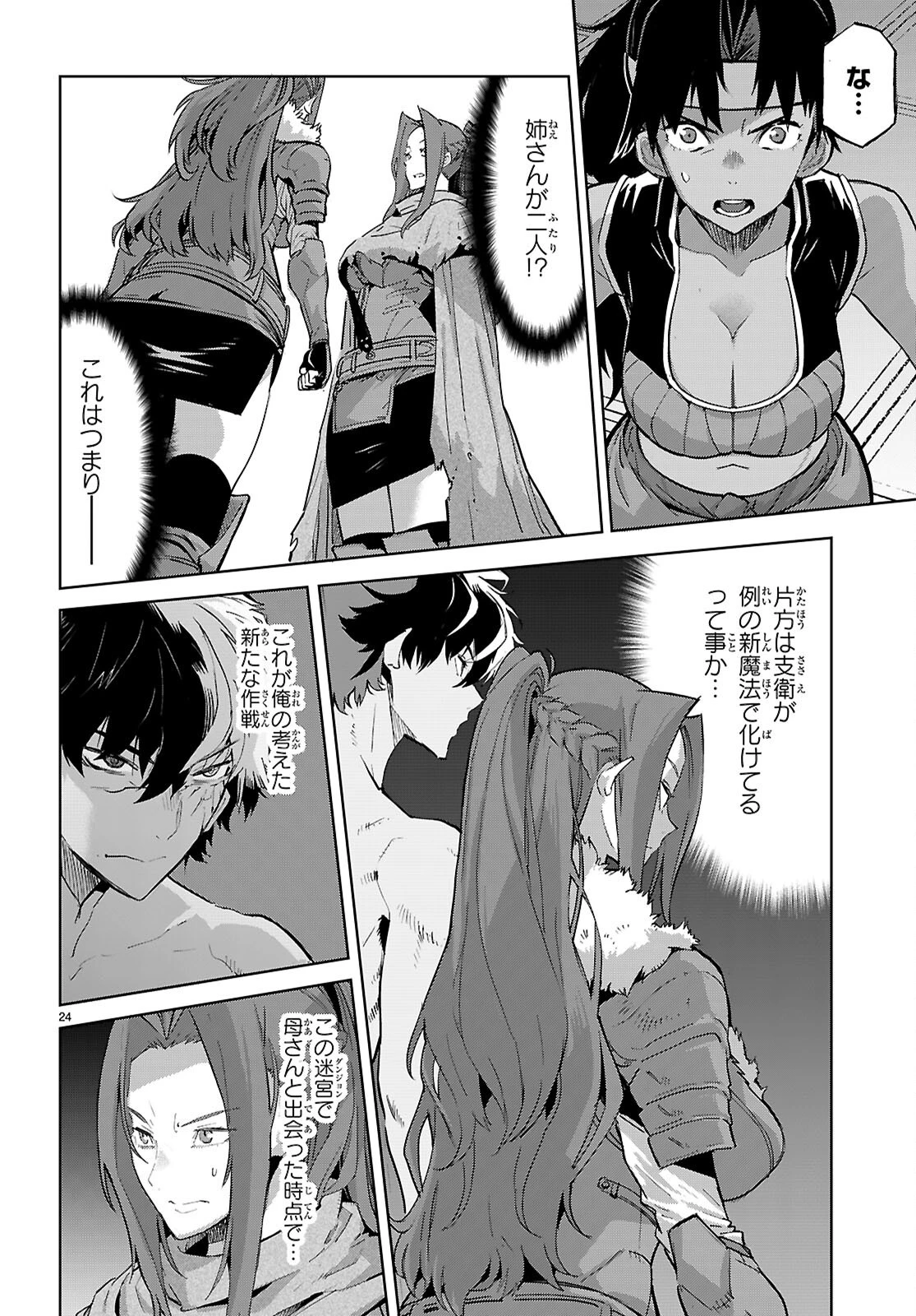 ゲーム オブ ファミリア 　―家族戦記― 第84話 - 24