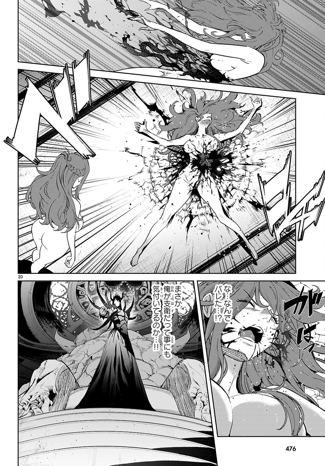 ゲーム オブ ファミリア 　―家族戦記― 第85話 - 22