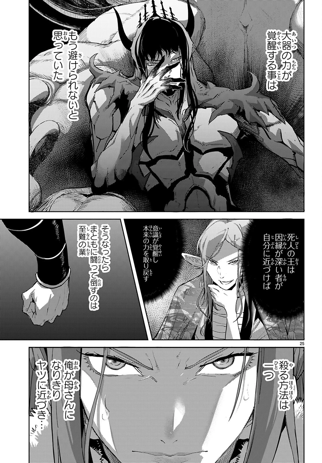 ゲーム オブ ファミリア 　―家族戦記― 第84話 - 25