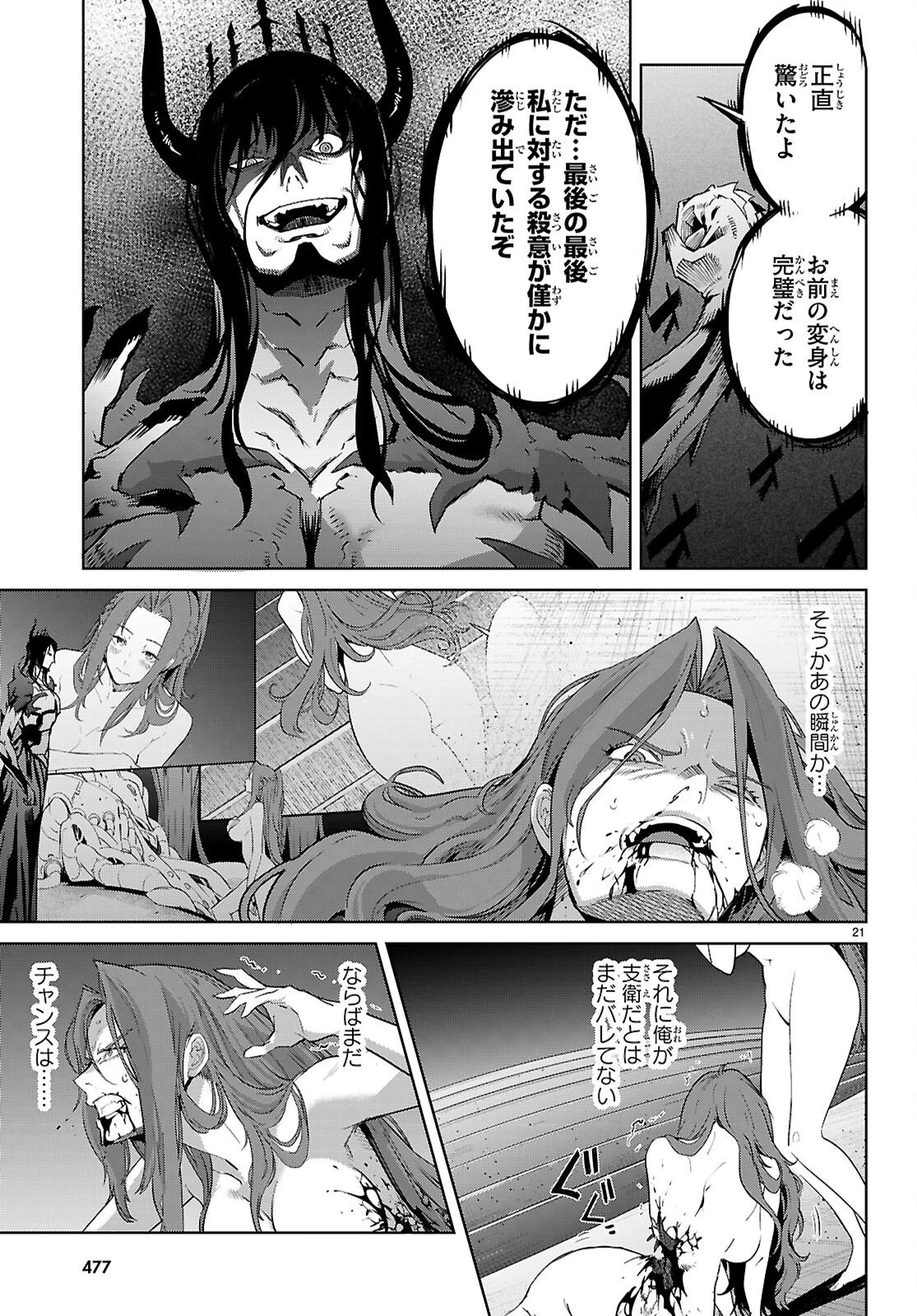 ゲーム オブ ファミリア 　―家族戦記― 第85話 - 23