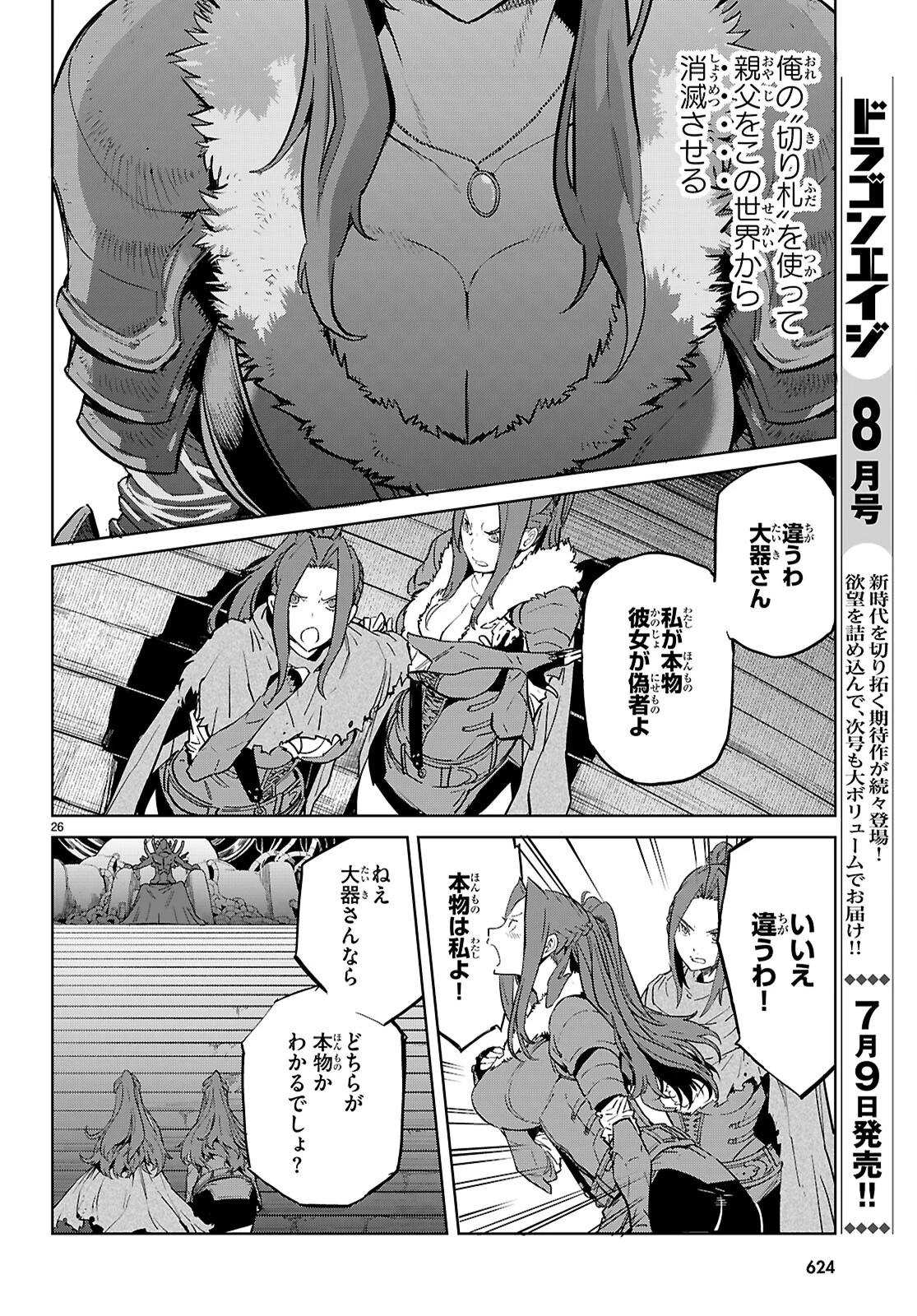 ゲーム オブ ファミリア 　―家族戦記― 第84話 - 26