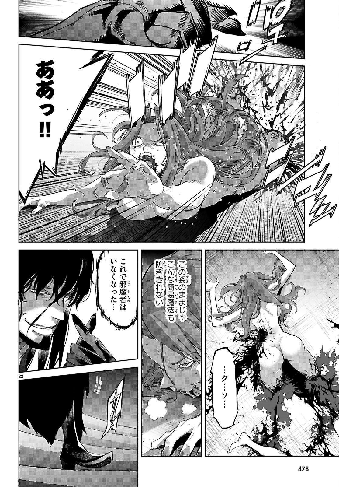 ゲーム オブ ファミリア 　―家族戦記― 第85話 - 24