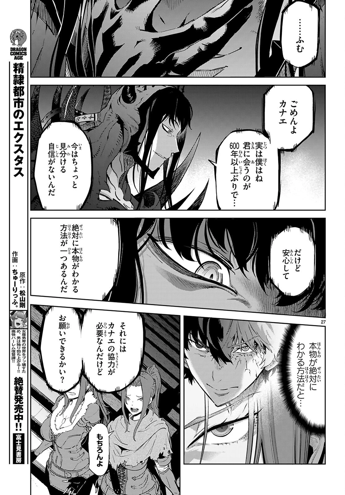 ゲーム オブ ファミリア 　―家族戦記― 第84話 - 27