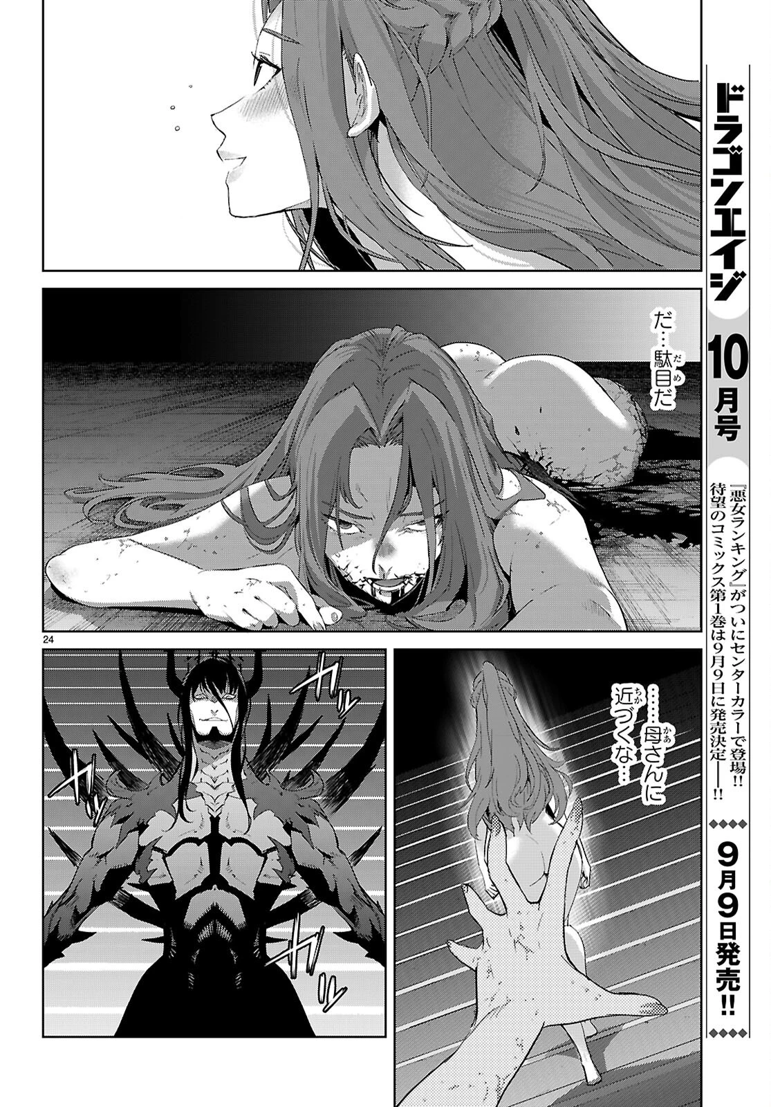 ゲーム オブ ファミリア 　―家族戦記― 第85話 - 26