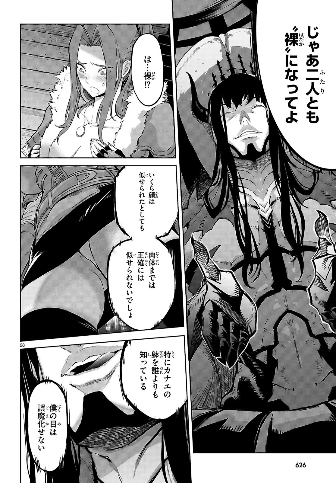 ゲーム オブ ファミリア 　―家族戦記― 第84話 - 28