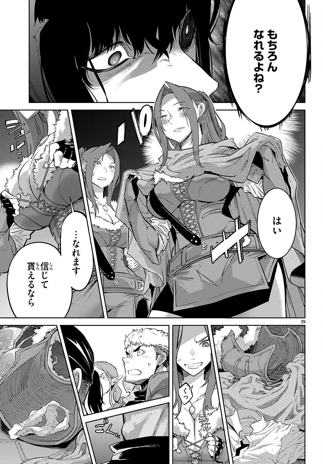 ゲーム オブ ファミリア 　―家族戦記― 第84話 - 29