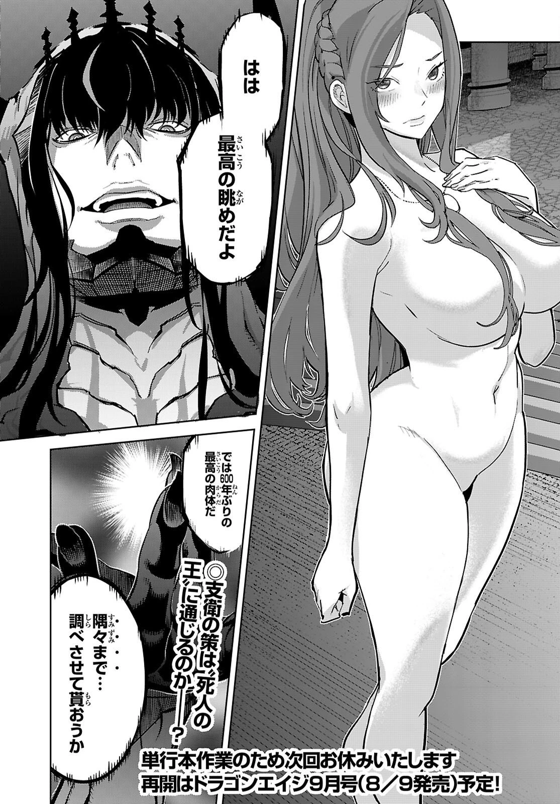 ゲーム オブ ファミリア 　―家族戦記― 第84話 - 31