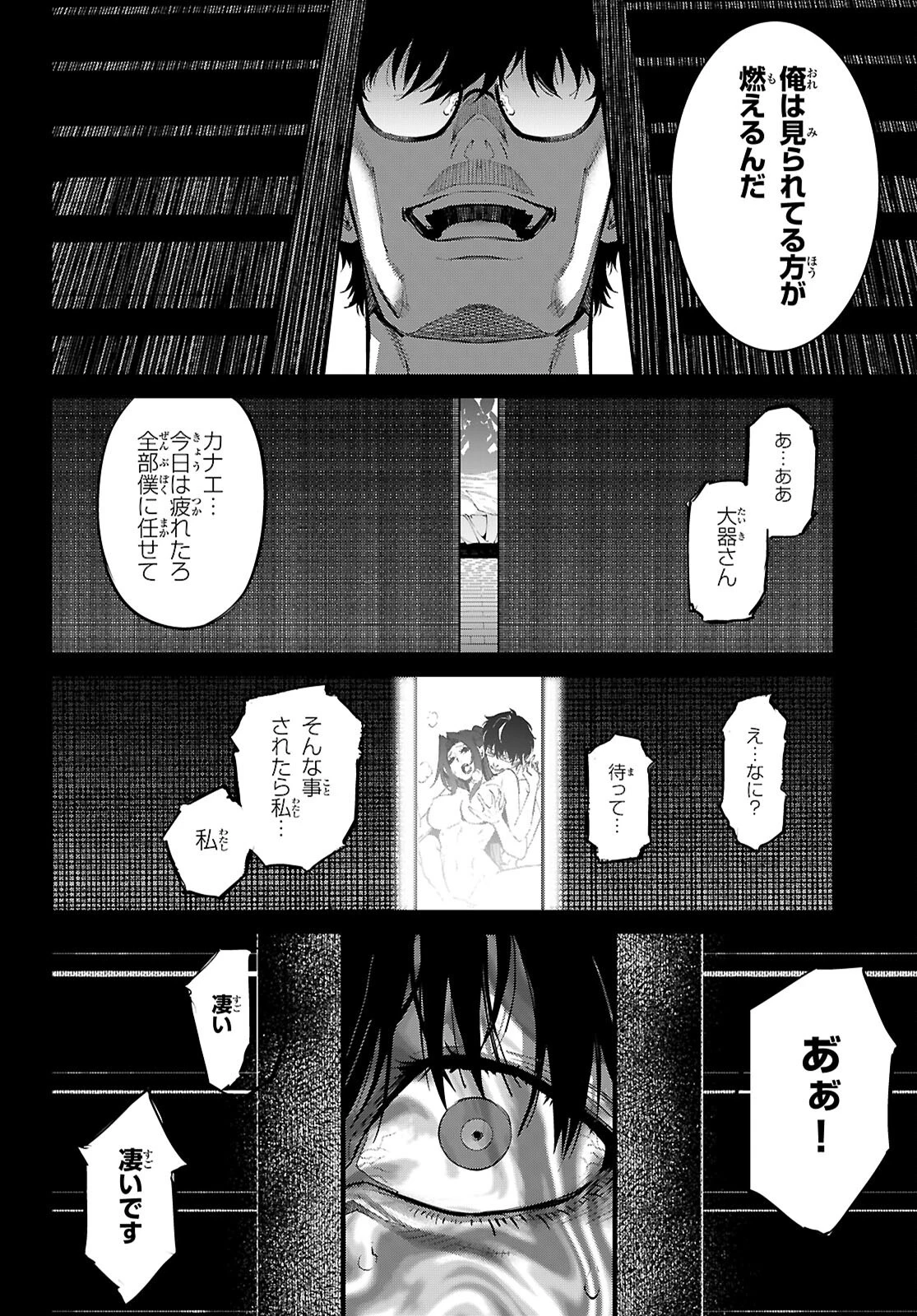 ゲーム オブ ファミリア 　―家族戦記― 第85話 - 30