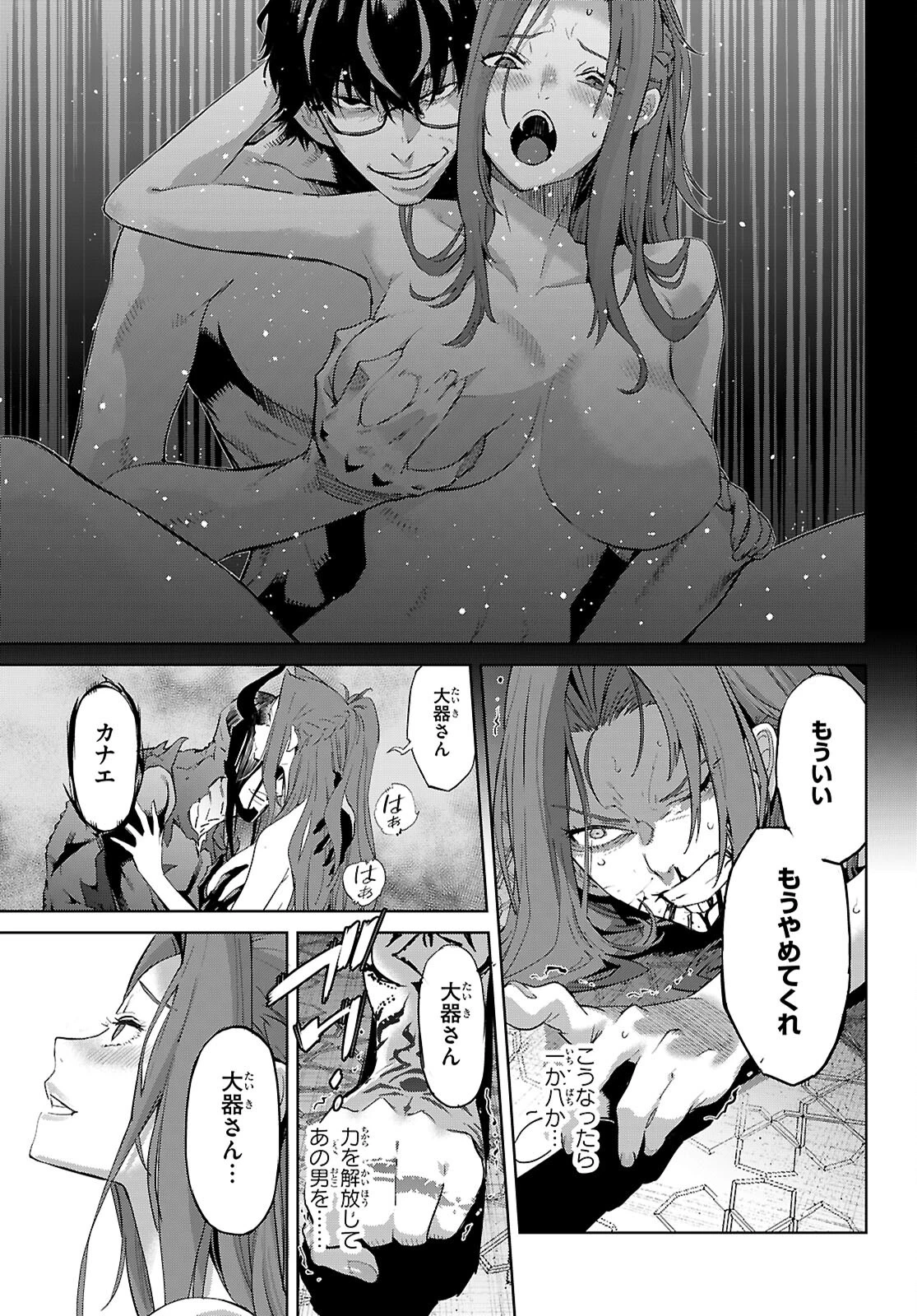 ゲーム オブ ファミリア 　―家族戦記― 第85話 - 31