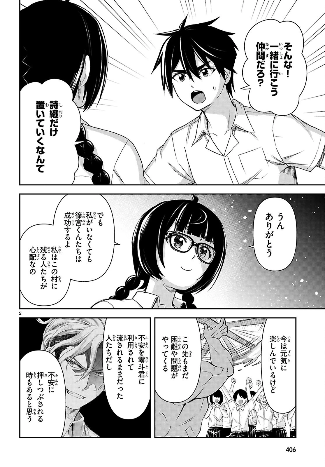異世界ゆるっとサバイバル生活 ～学校の皆と異世界の無人島に転移したけど俺だけ楽勝です～ 第61話 - 2