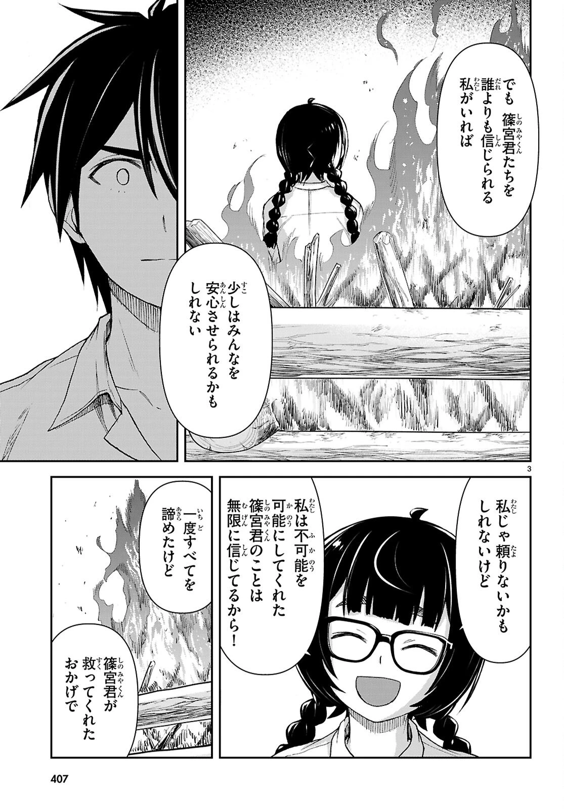 異世界ゆるっとサバイバル生活 ～学校の皆と異世界の無人島に転移したけど俺だけ楽勝です～ 第61話 - 3