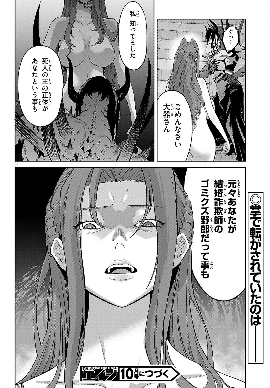 ゲーム オブ ファミリア 　―家族戦記― 第85話 - 34