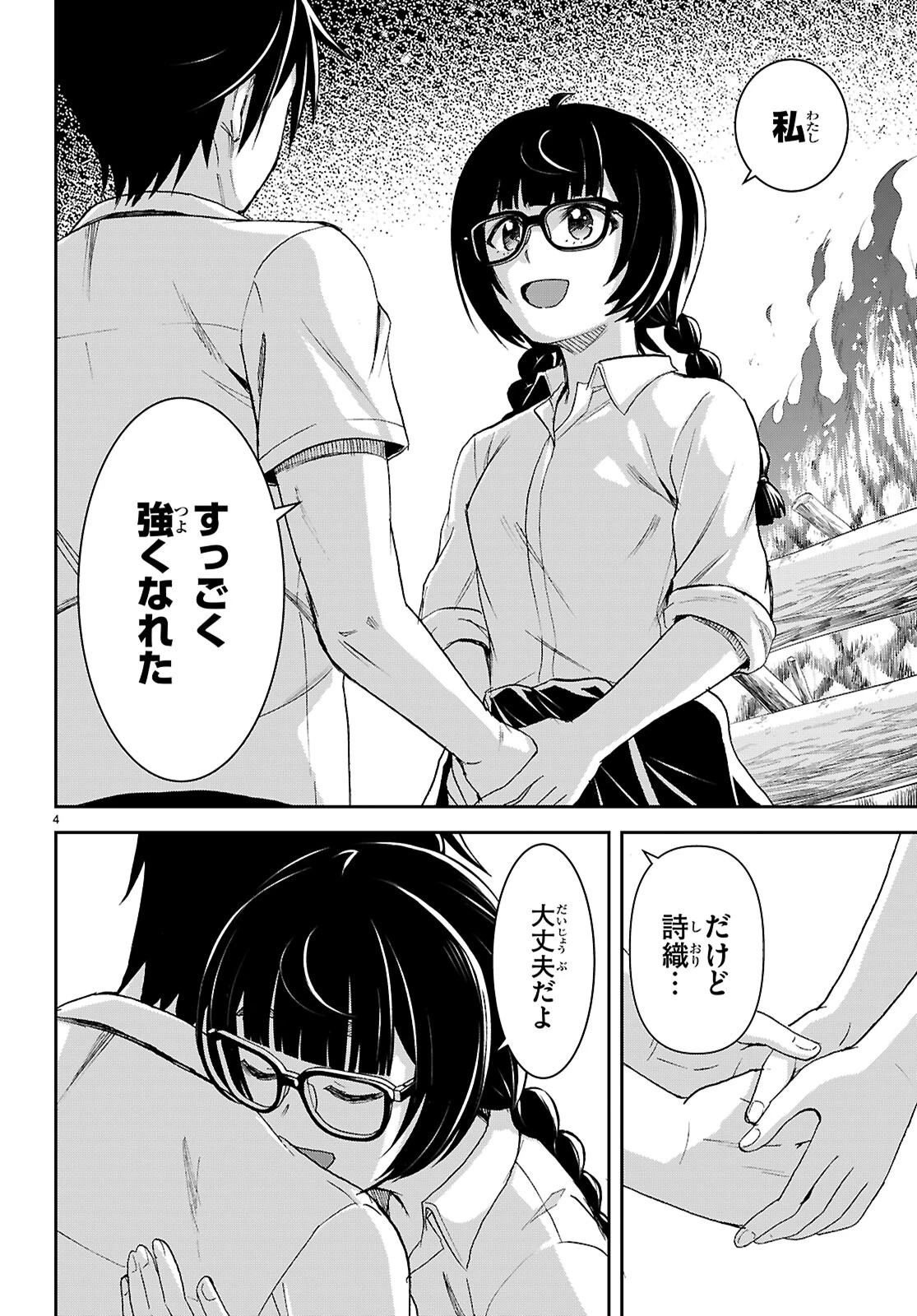 異世界ゆるっとサバイバル生活 ～学校の皆と異世界の無人島に転移したけど俺だけ楽勝です～ 第61話 - 4