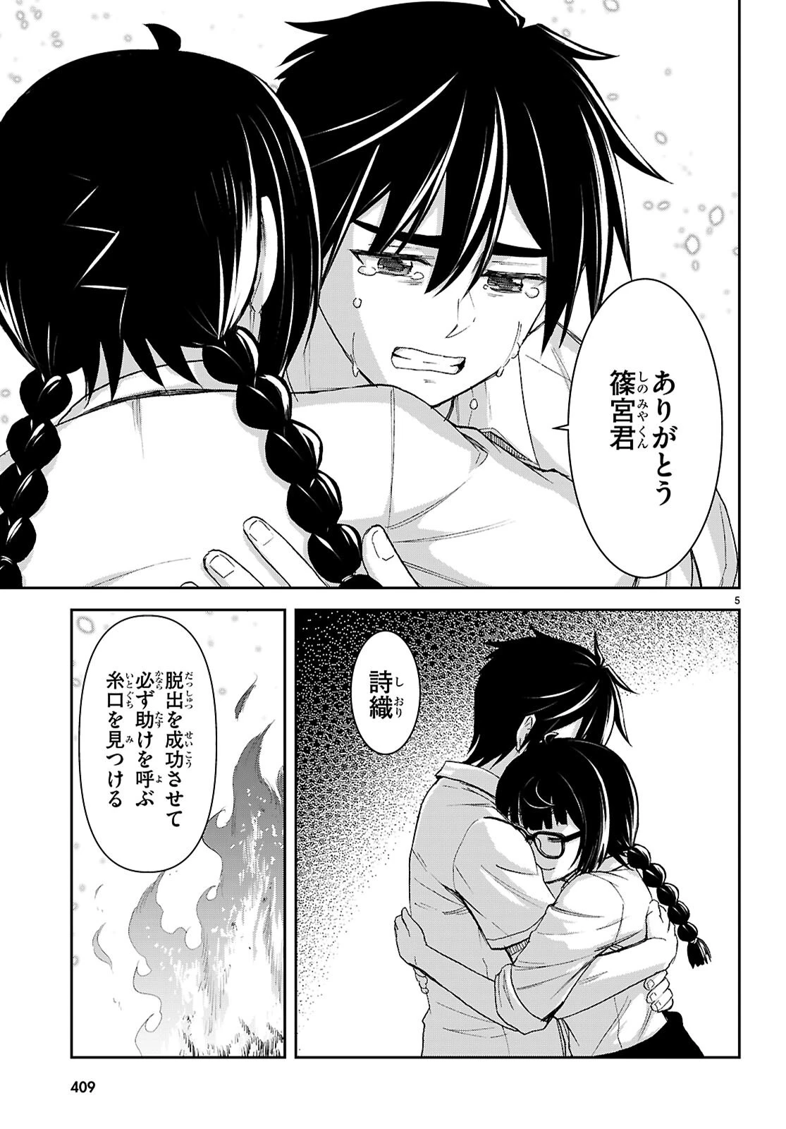 異世界ゆるっとサバイバル生活 ～学校の皆と異世界の無人島に転移したけど俺だけ楽勝です～ 第61話 - 5