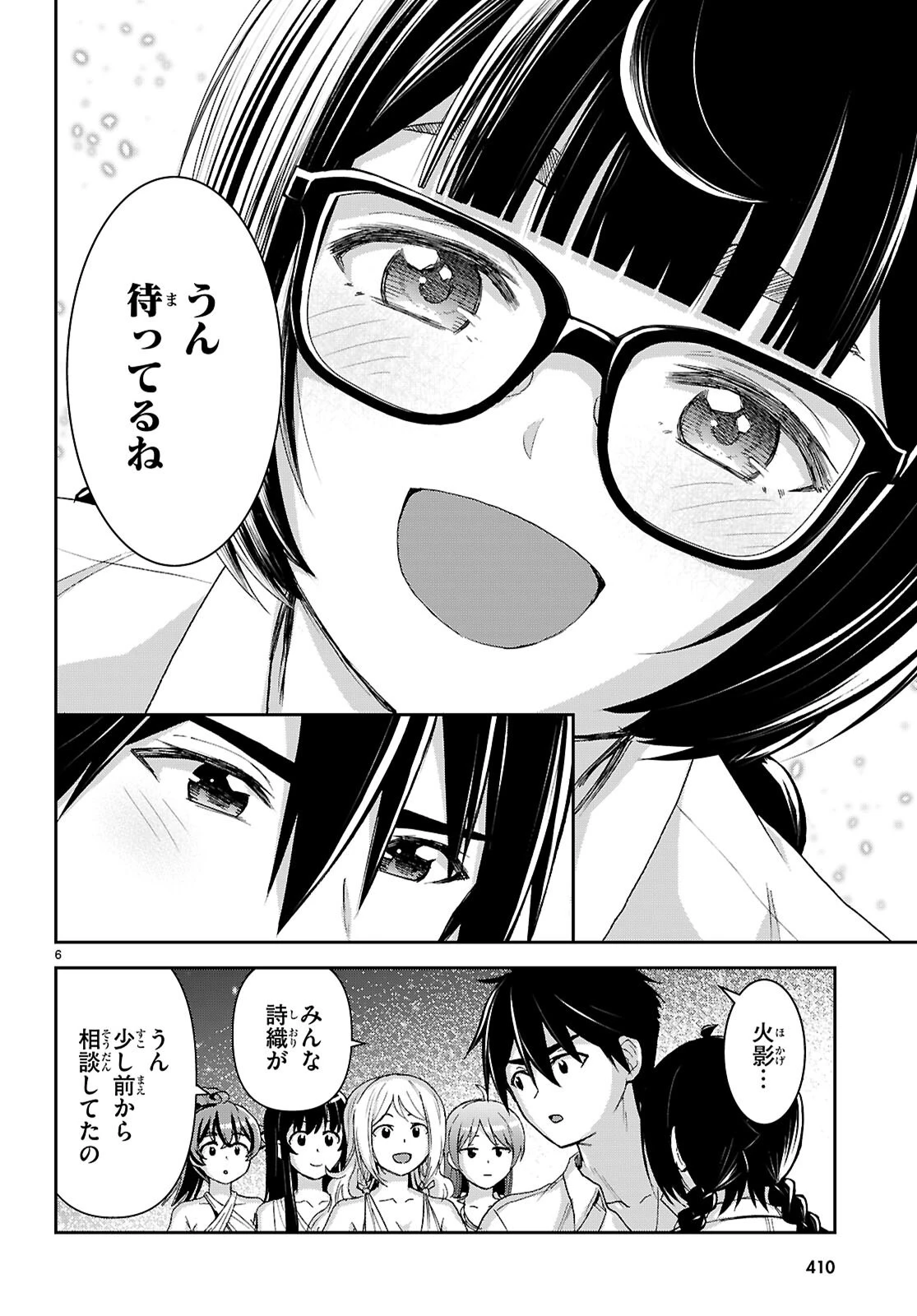 異世界ゆるっとサバイバル生活 ～学校の皆と異世界の無人島に転移したけど俺だけ楽勝です～ 第61話 - 6