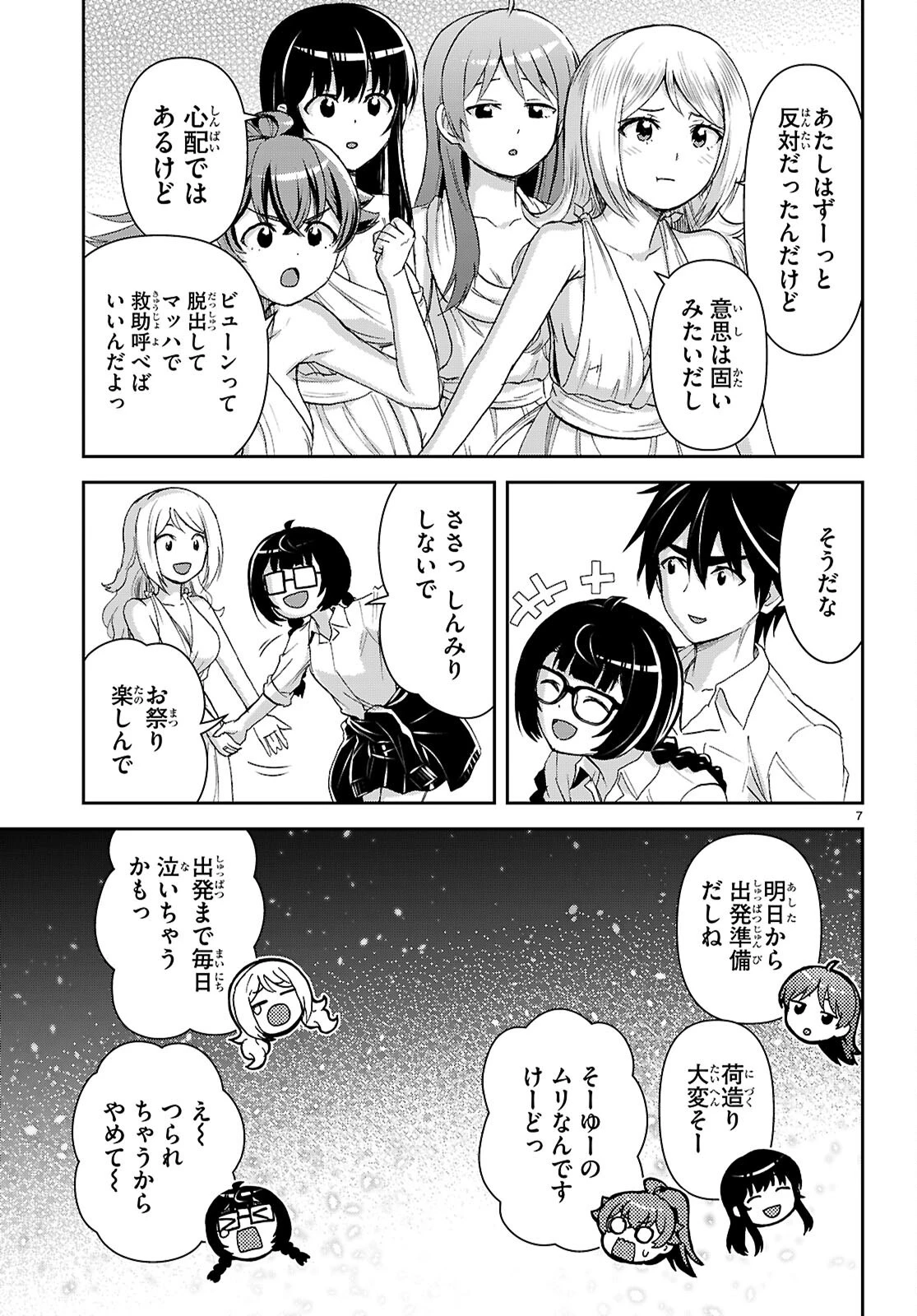異世界ゆるっとサバイバル生活 ～学校の皆と異世界の無人島に転移したけど俺だけ楽勝です～ 第61話 - 7