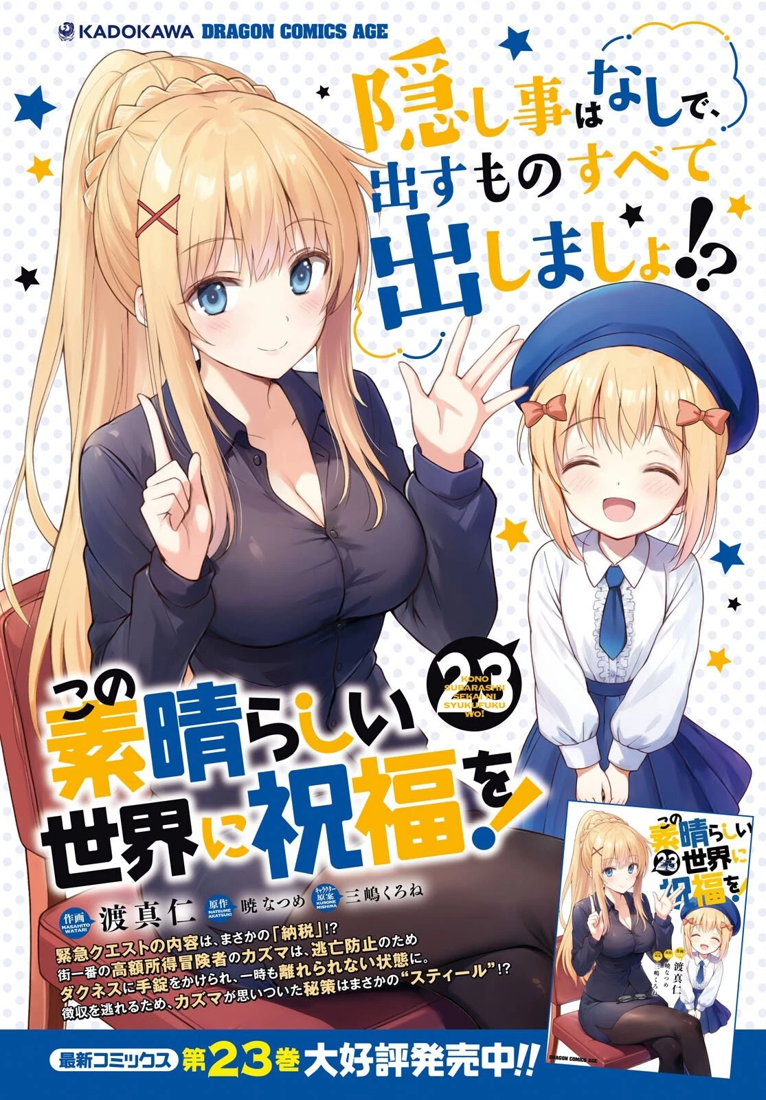 この素晴らしい世界に祝福を！ 第142話 - 2