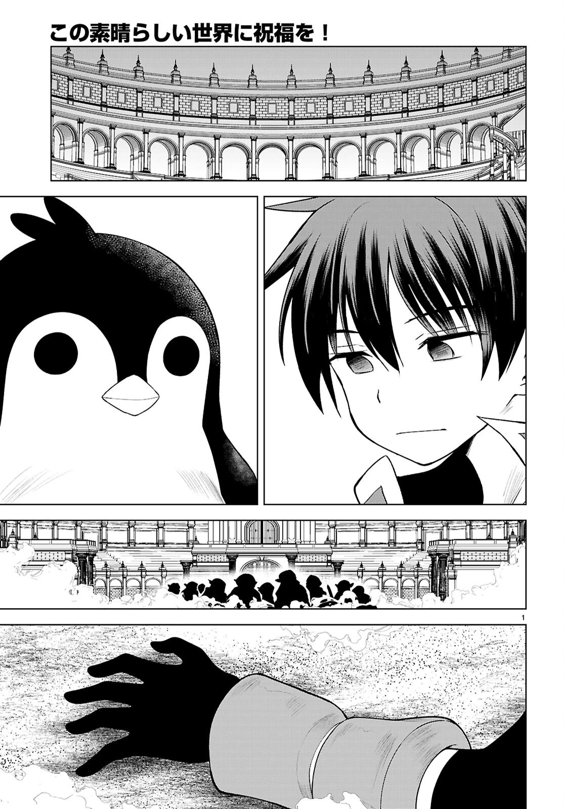 この素晴らしい世界に祝福を！ 第142話 - 3