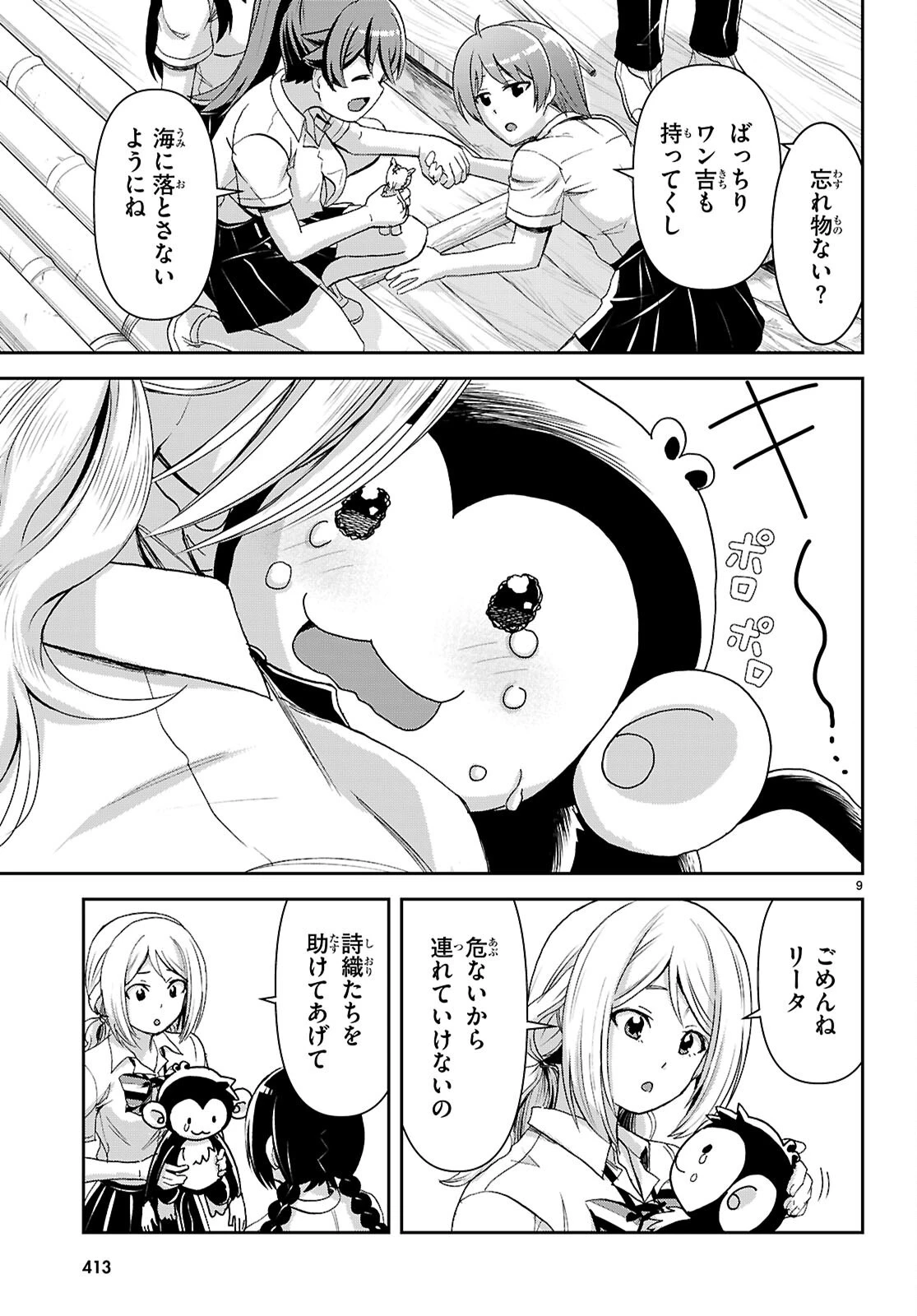 異世界ゆるっとサバイバル生活 ～学校の皆と異世界の無人島に転移したけど俺だけ楽勝です～ 第61話 - 9