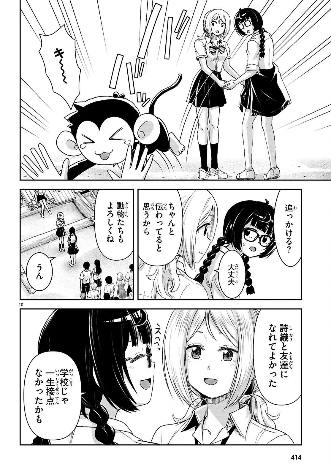 異世界ゆるっとサバイバル生活 ～学校の皆と異世界の無人島に転移したけど俺だけ楽勝です～ 第61話 - 10