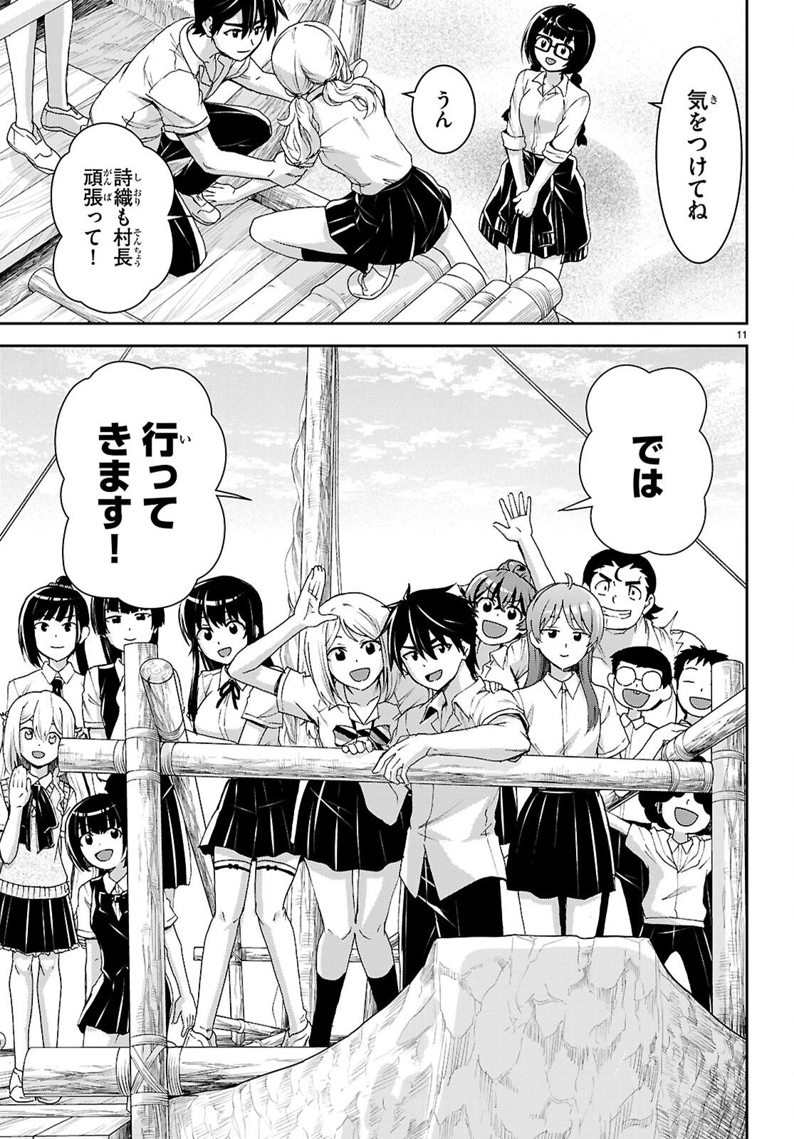 異世界ゆるっとサバイバル生活 ～学校の皆と異世界の無人島に転移したけど俺だけ楽勝です～ 第61話 - 11