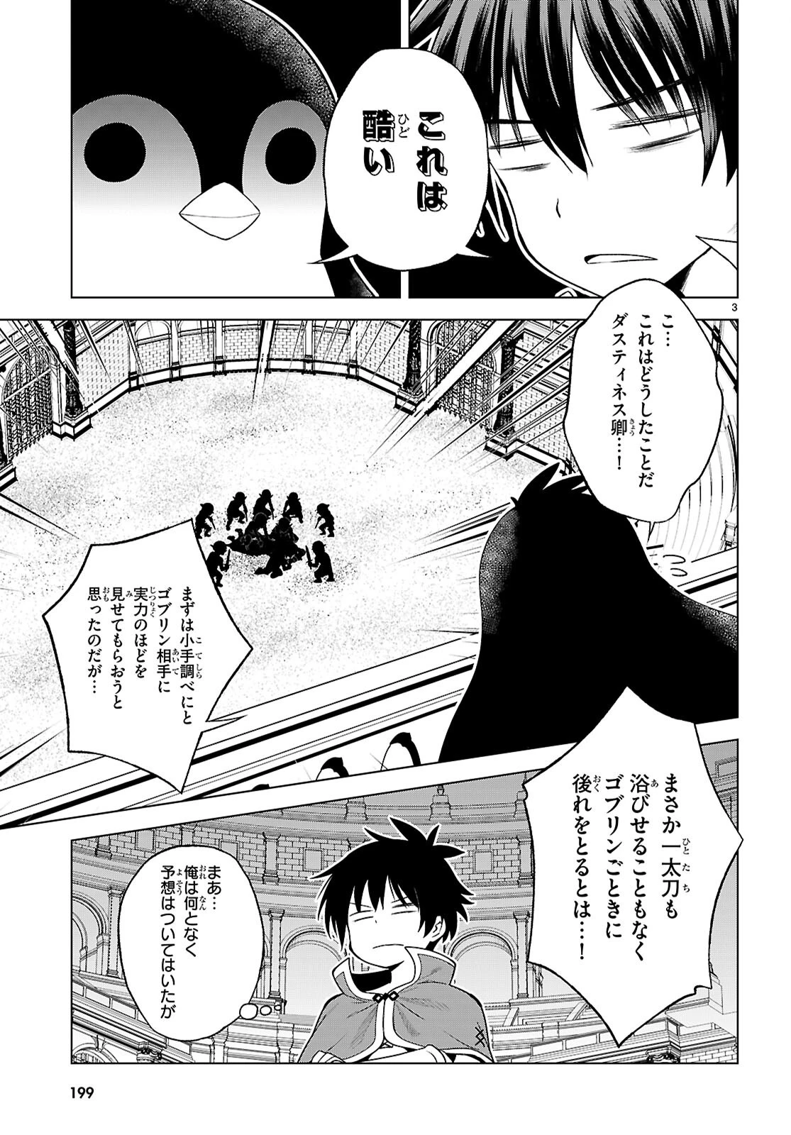 この素晴らしい世界に祝福を！ 第142話 - 5