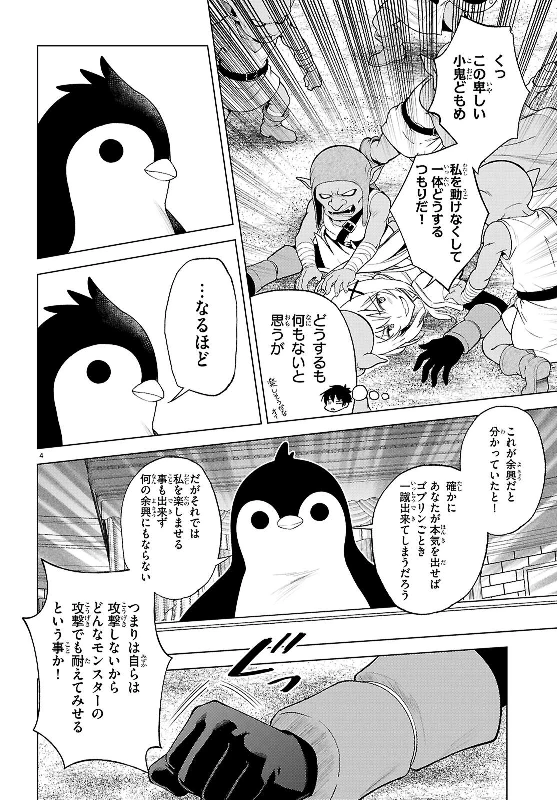 この素晴らしい世界に祝福を！ 第142話 - 6