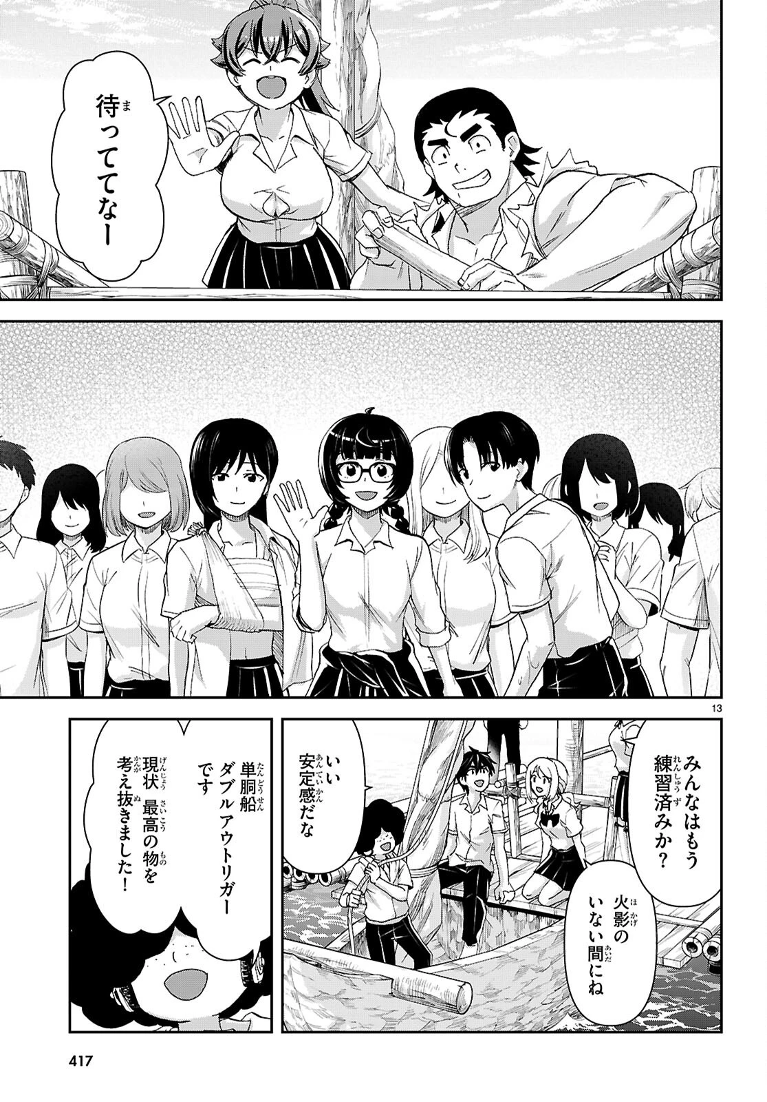 異世界ゆるっとサバイバル生活 ～学校の皆と異世界の無人島に転移したけど俺だけ楽勝です～ 第61話 - 13