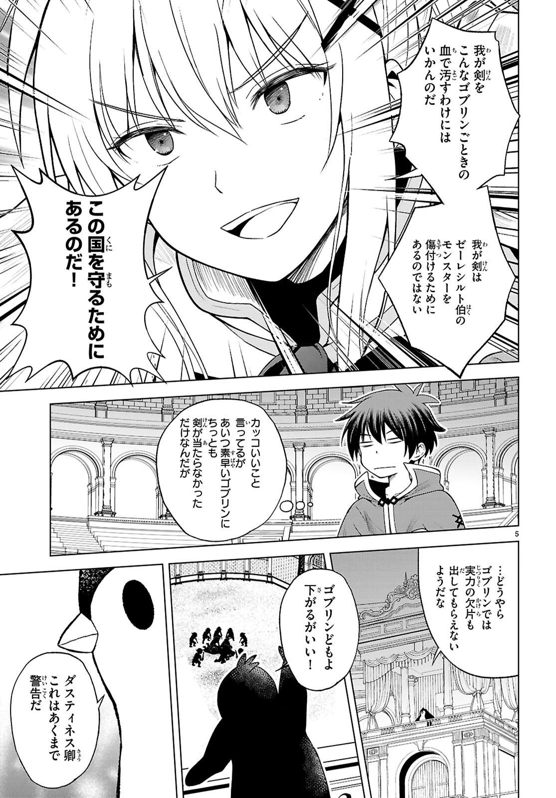 この素晴らしい世界に祝福を！ 第142話 - 7