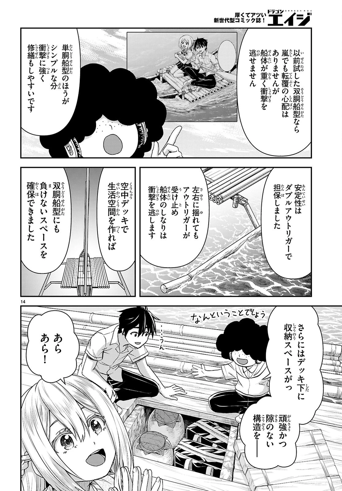 異世界ゆるっとサバイバル生活 ～学校の皆と異世界の無人島に転移したけど俺だけ楽勝です～ 第61話 - 14