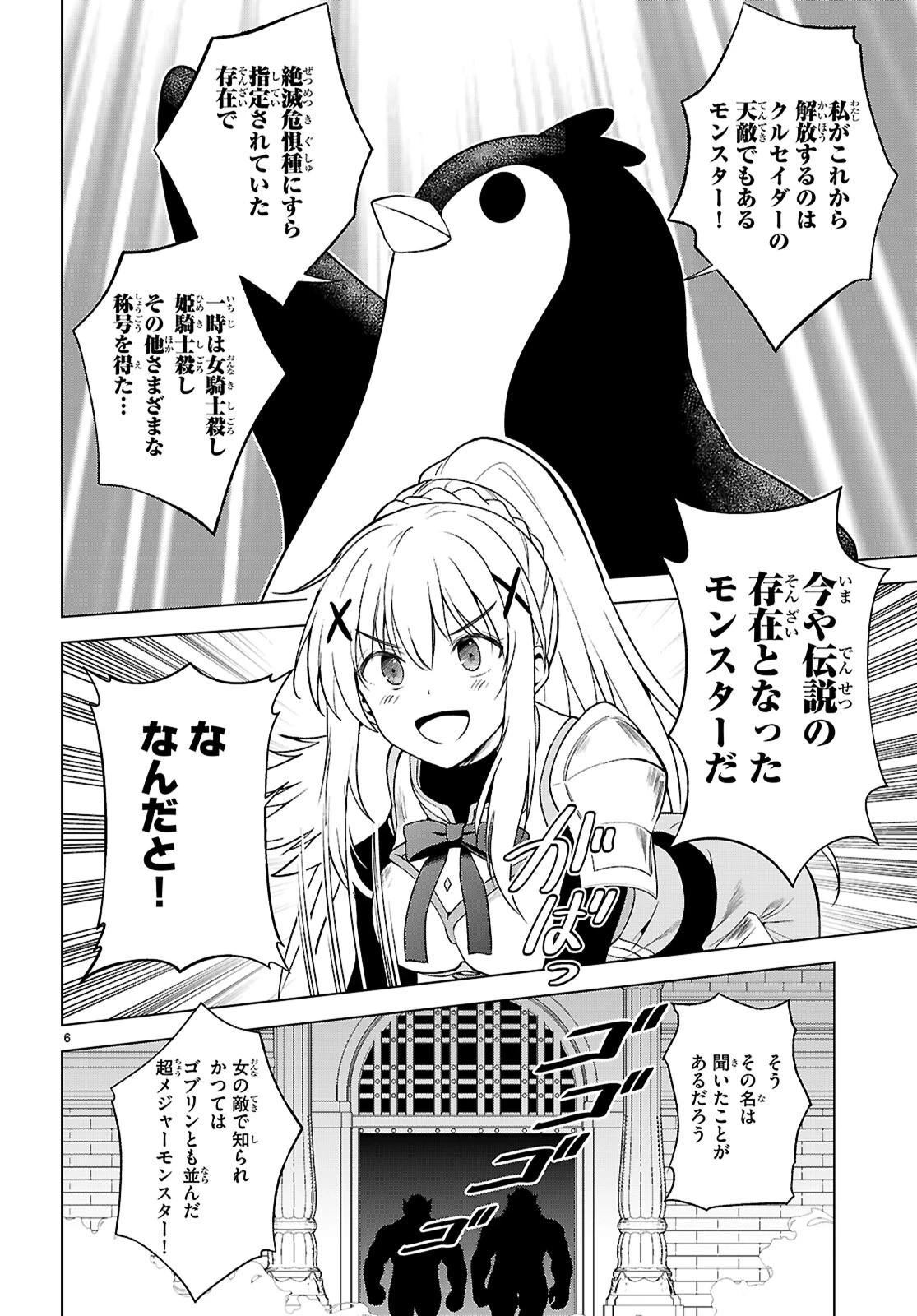 この素晴らしい世界に祝福を！ 第142話 - 8
