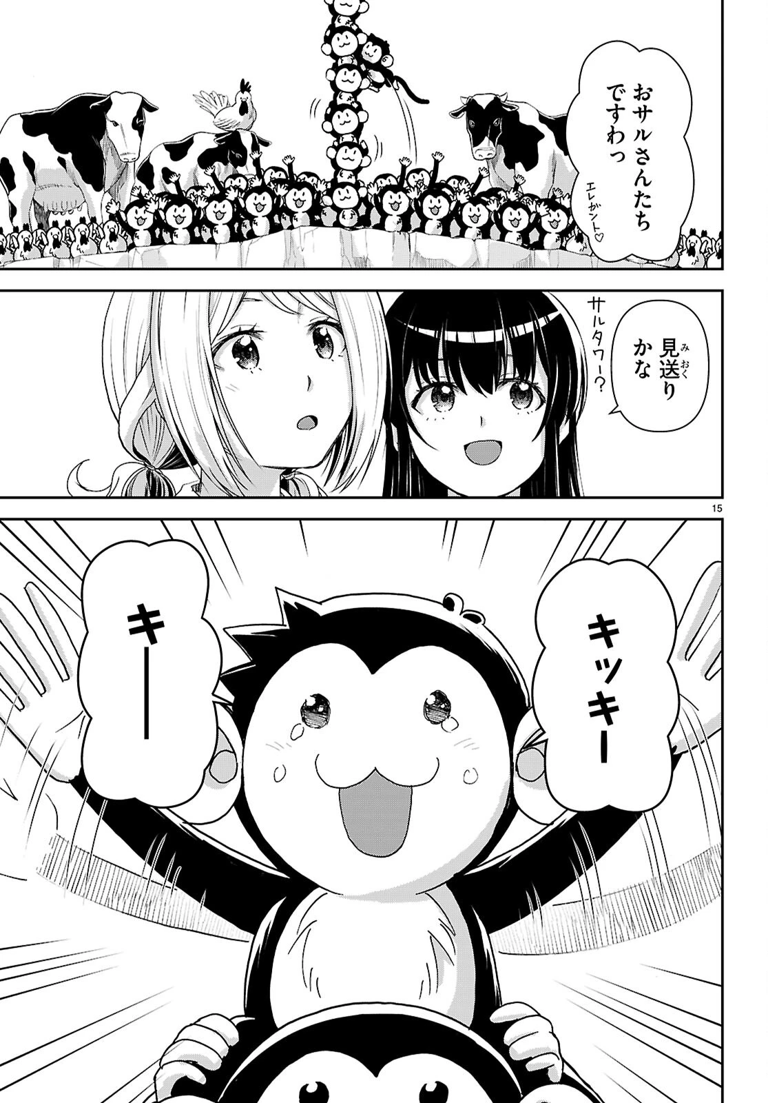 異世界ゆるっとサバイバル生活 ～学校の皆と異世界の無人島に転移したけど俺だけ楽勝です～ 第61話 - 15