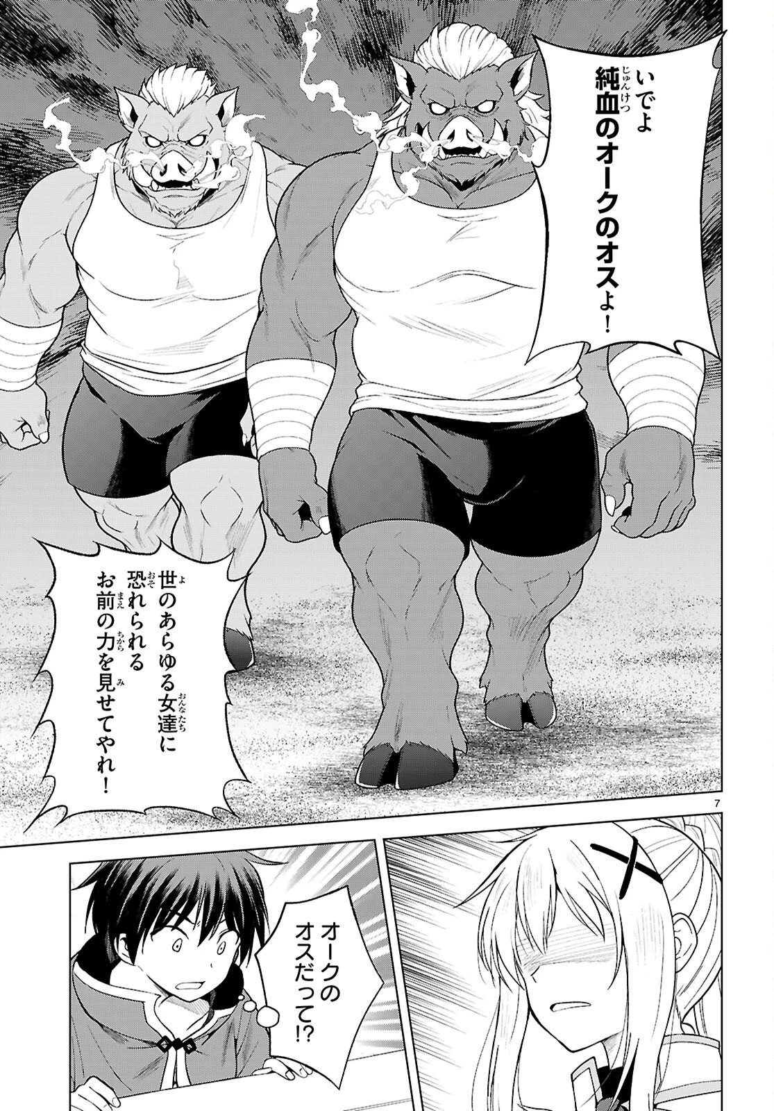 この素晴らしい世界に祝福を！ 第142話 - 9