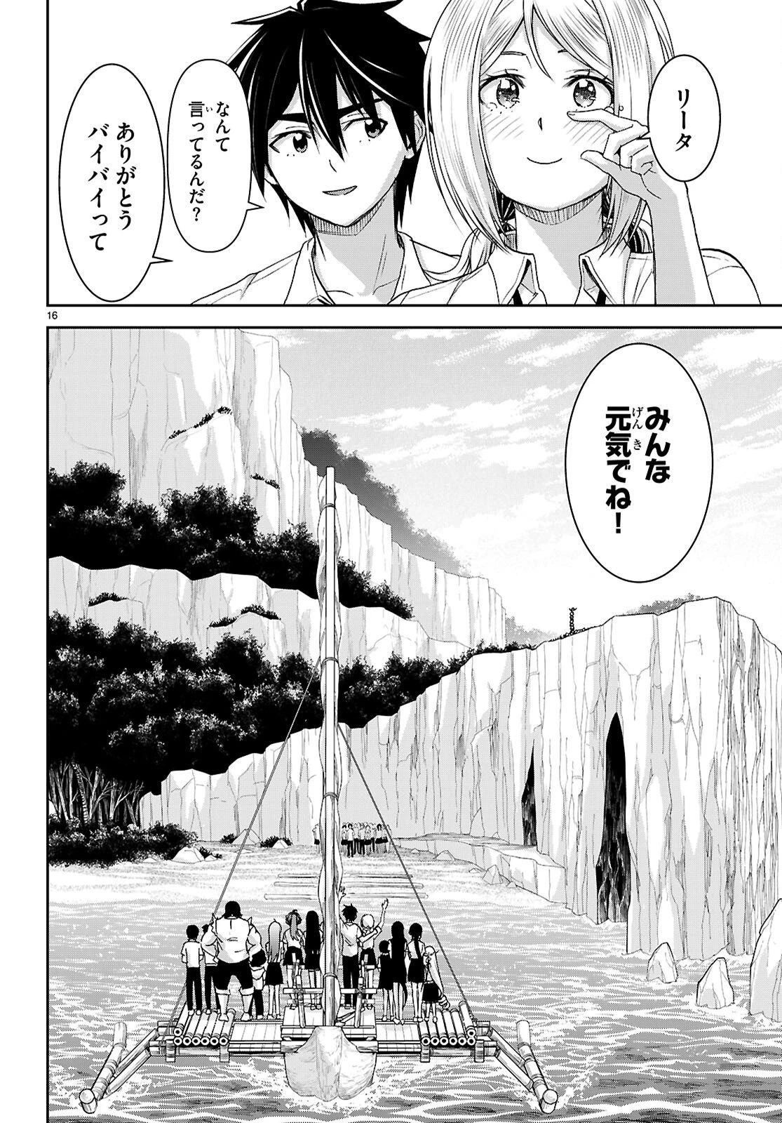 異世界ゆるっとサバイバル生活 ～学校の皆と異世界の無人島に転移したけど俺だけ楽勝です～ 第61話 - 16