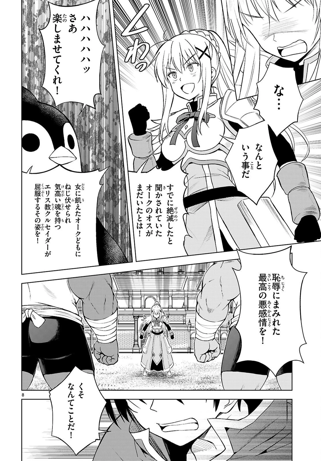 この素晴らしい世界に祝福を！ 第142話 - 10