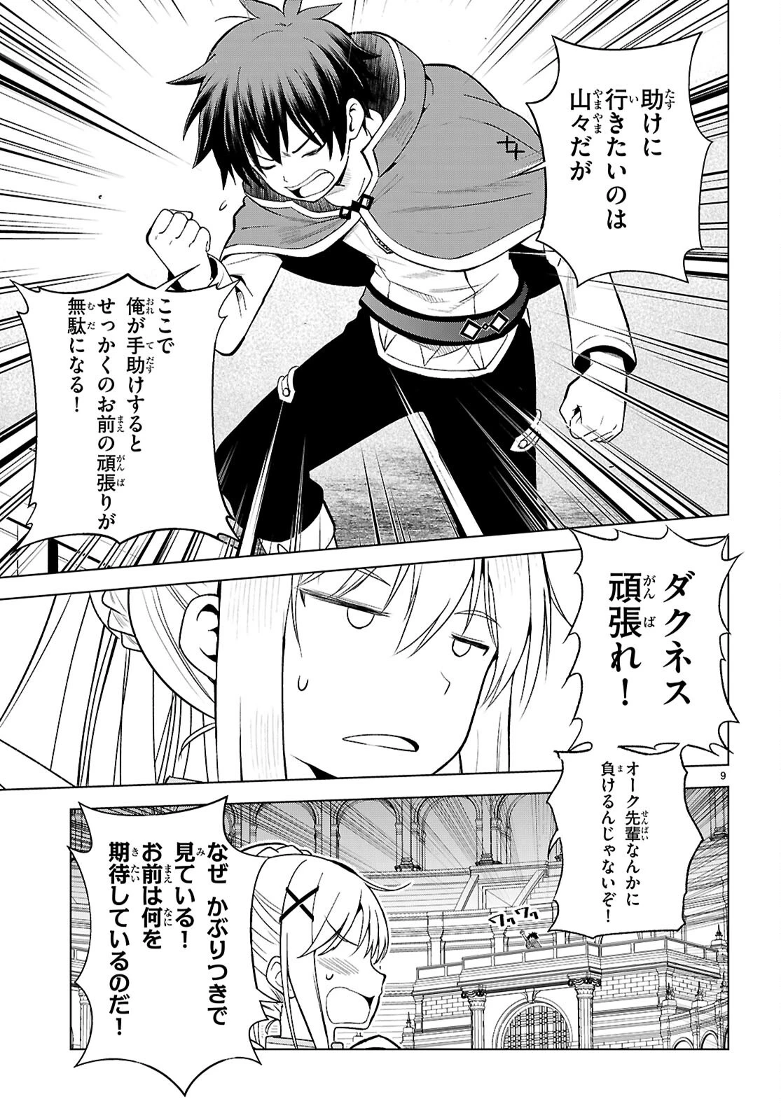 この素晴らしい世界に祝福を！ 第142話 - 11