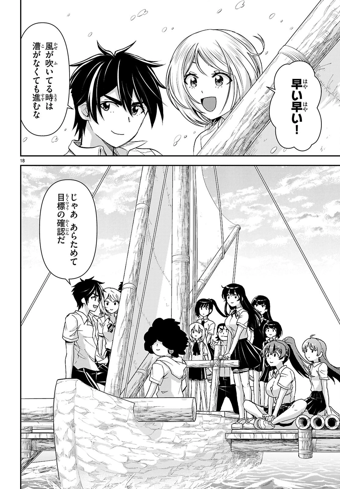 異世界ゆるっとサバイバル生活 ～学校の皆と異世界の無人島に転移したけど俺だけ楽勝です～ 第61話 - 18