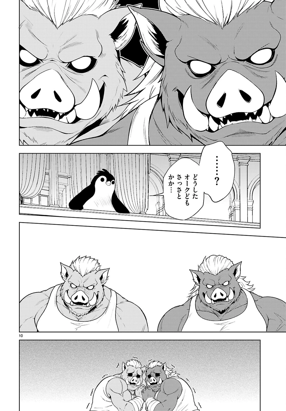 この素晴らしい世界に祝福を！ 第142話 - 12