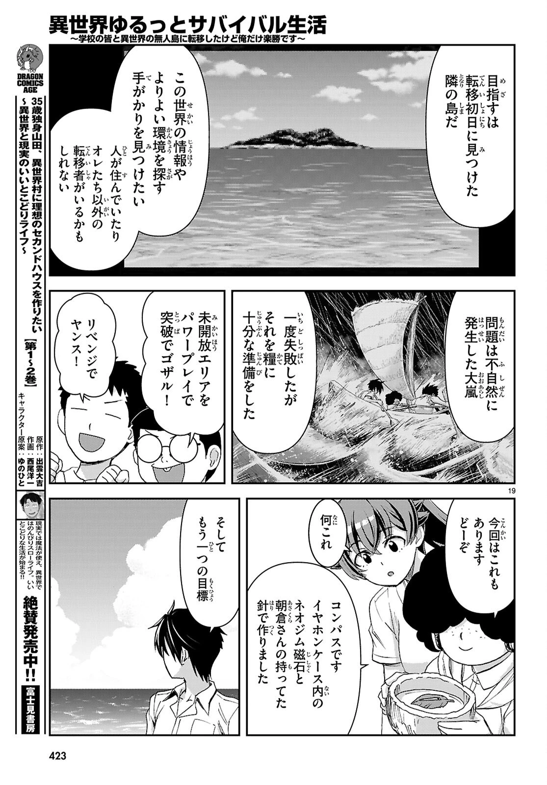 異世界ゆるっとサバイバル生活 ～学校の皆と異世界の無人島に転移したけど俺だけ楽勝です～ 第61話 - 19