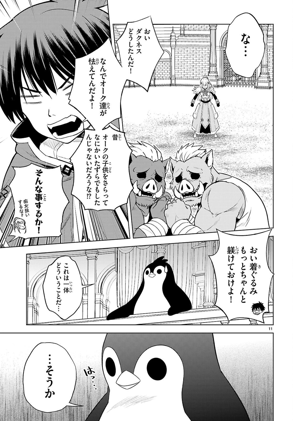 この素晴らしい世界に祝福を！ 第142話 - 13