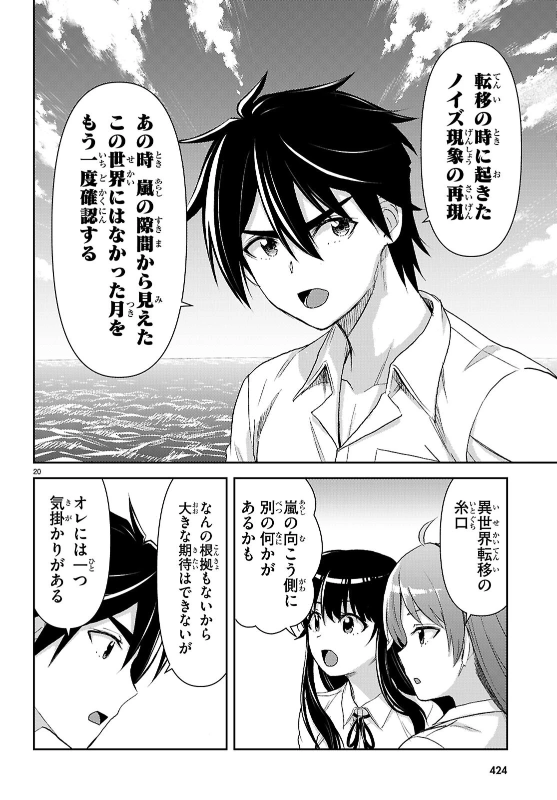 異世界ゆるっとサバイバル生活 ～学校の皆と異世界の無人島に転移したけど俺だけ楽勝です～ 第61話 - 20