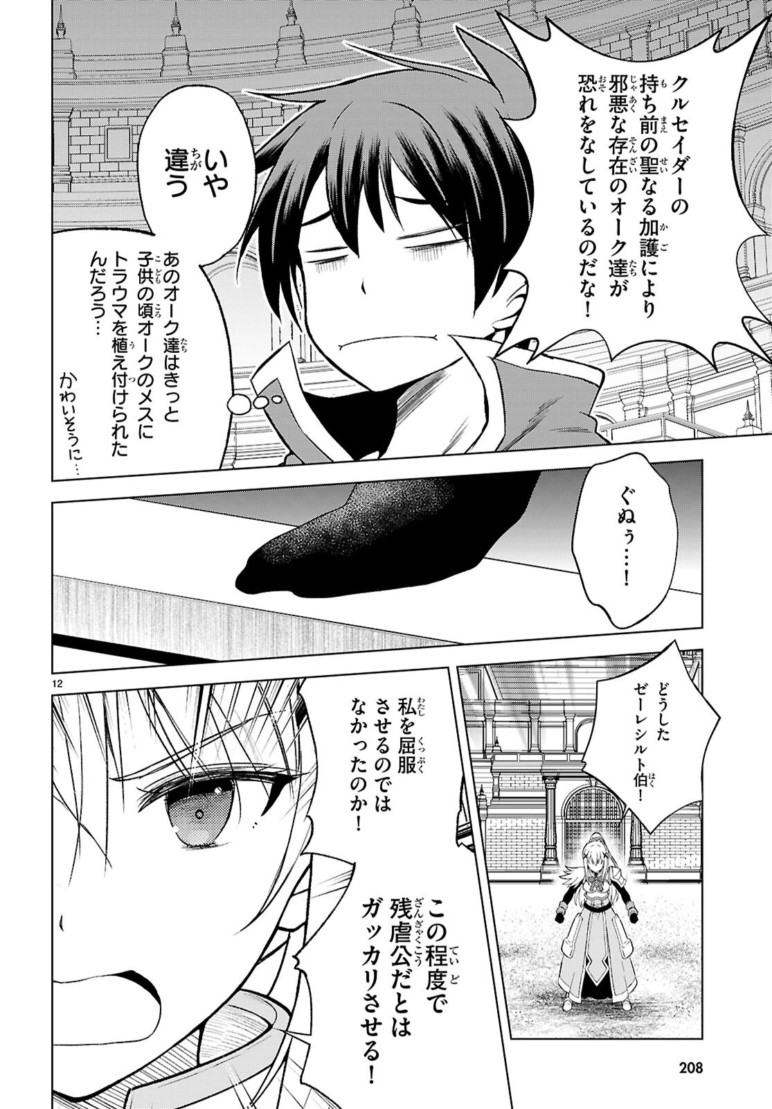 この素晴らしい世界に祝福を！ 第142話 - 14