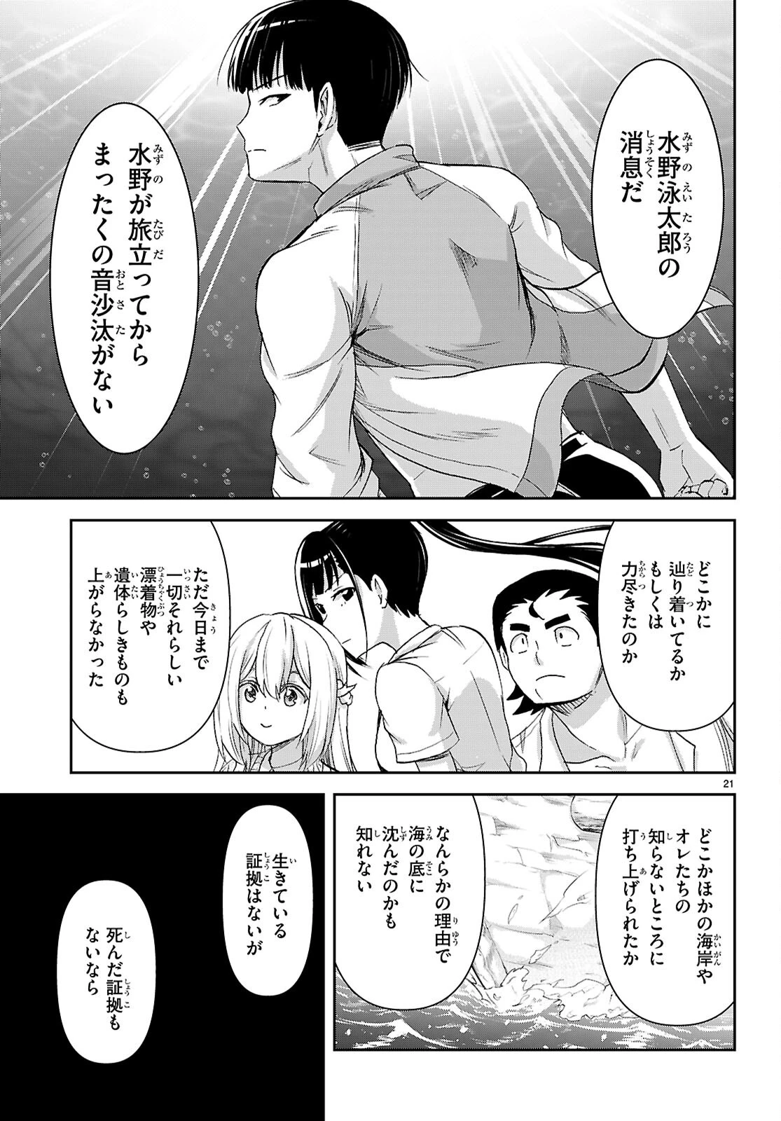 異世界ゆるっとサバイバル生活 ～学校の皆と異世界の無人島に転移したけど俺だけ楽勝です～ 第61話 - 21