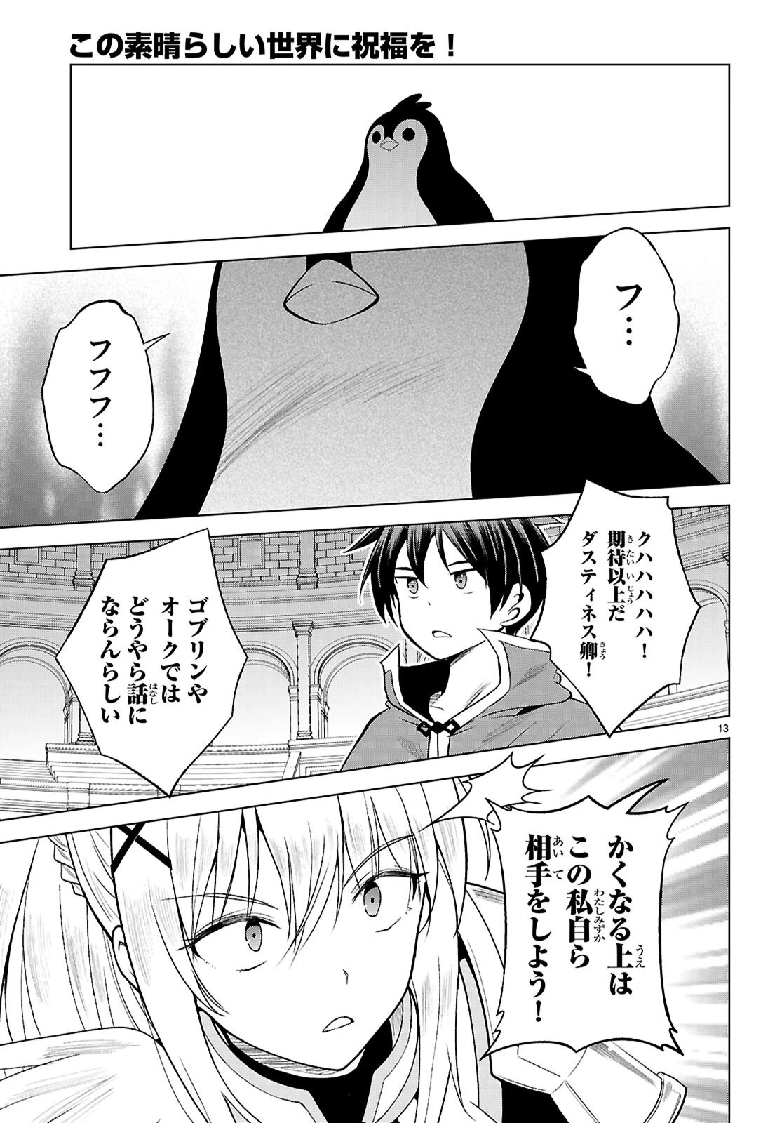 この素晴らしい世界に祝福を！ 第142話 - 15