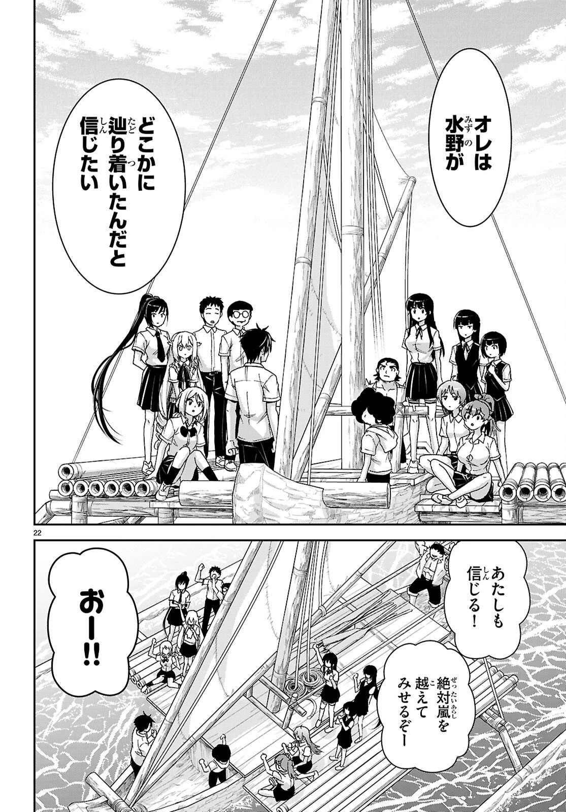 異世界ゆるっとサバイバル生活 ～学校の皆と異世界の無人島に転移したけど俺だけ楽勝です～ 第61話 - 22