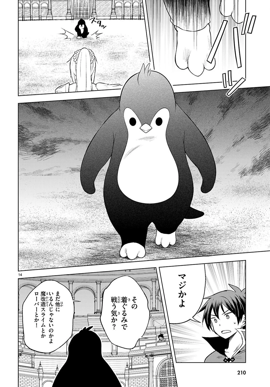 この素晴らしい世界に祝福を！ 第142話 - 16