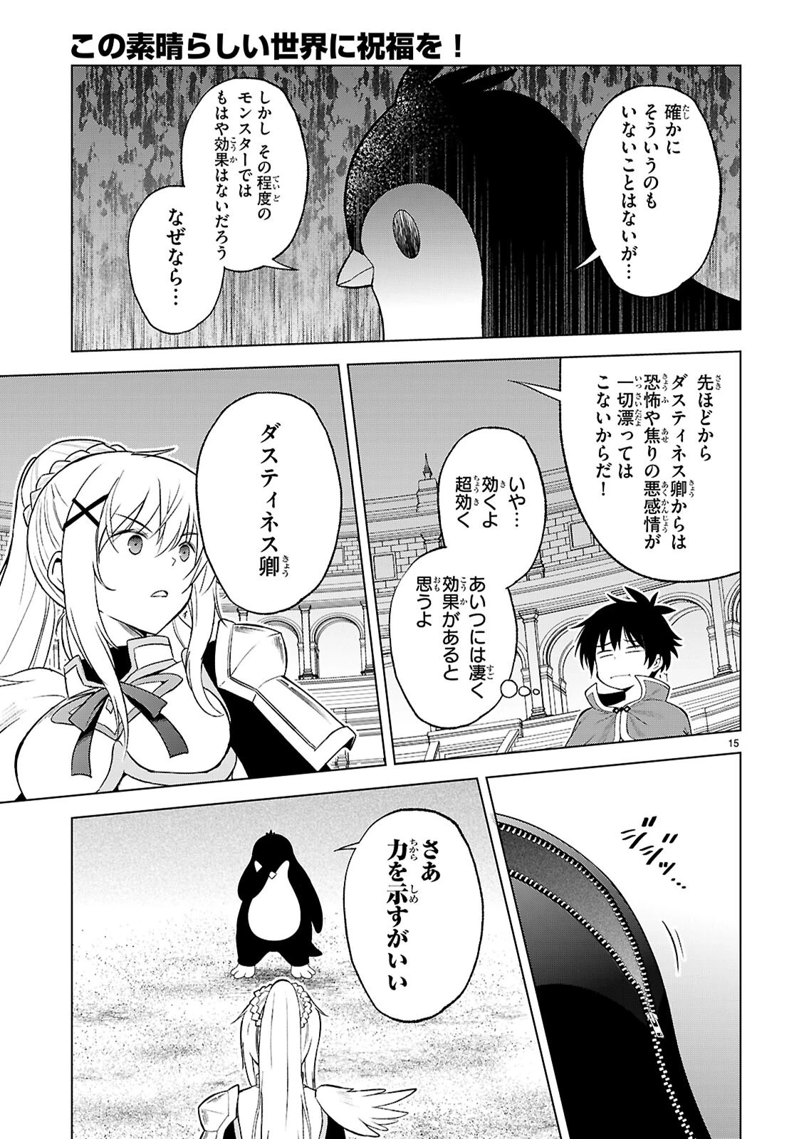 この素晴らしい世界に祝福を！ 第142話 - 17