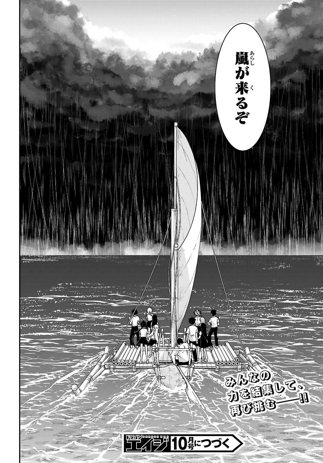 異世界ゆるっとサバイバル生活 ～学校の皆と異世界の無人島に転移したけど俺だけ楽勝です～ 第61話 - 24